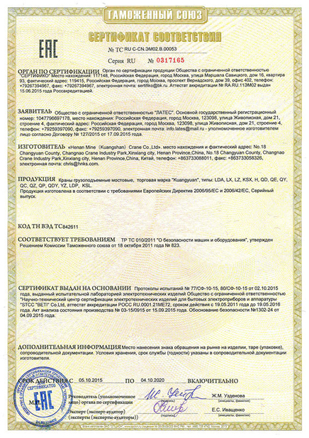 China Henan Mine Crane Co.,Ltd. Certification